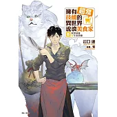擁有超常技能的異世界流浪美食家(8) (電子書)
