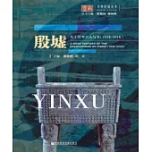 殷墟九十年考古人與事(1928~2018)(簡體版) (電子書)