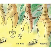 塞車 (電子書)