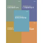 李幼蒸學術文稿 (電子書)