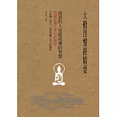 大般涅槃經精要，最惡的人也能成佛的智慧 (電子書)