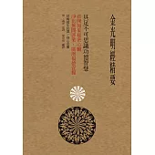金光明經精要 (電子書)