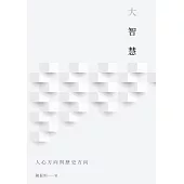 大智慧 (電子書)
