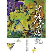 出埃及記 (電子書)