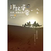 非比尋常 (電子書)