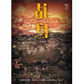 乩身10：黑蓮花 (電子書)