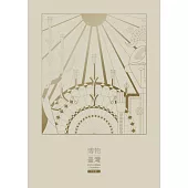 博物臺灣(中文版) (電子書)