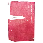 微的宇宙──現代華文截句詩學 (電子書)