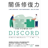 關係修復力 (電子書)