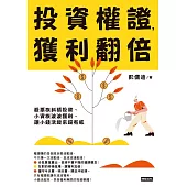 投資權證，獲利翻倍 (電子書)