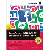 JavaScript爬蟲新思路! 從零開始帶你用Node.js打造FB & IG爬蟲專案 (電子書)