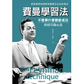 費曼學習法：不管學什麼都能成功的技巧與心法 (電子書)