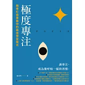 極度專注：精準打造專屬你的最佳學習模式 (電子書)