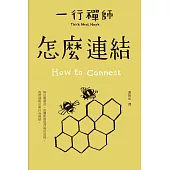 怎麼連結 (電子書)