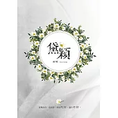 黛穎 (電子書)