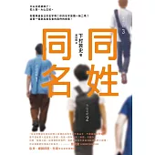 同姓同名 (電子書)