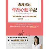 麻理惠的怦然心動筆記：整理專家的第一本插畫問答整理魔法書 (電子書)