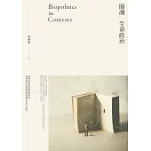 閱讀生命政治 (電子書)