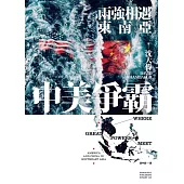 中美爭霸：兩強相遇東南亞 (電子書)