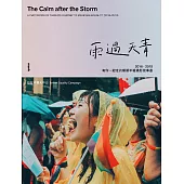 雨過天青：2016-2019有你一起走的婚姻平權攝影故事書 (電子書)