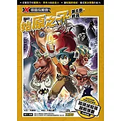 X尋寶探險隊 (33) 第六章：救兵 (電子書)