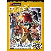 X尋寶探險隊 (33) 始原之子：北愛爾蘭.水晶.巨人 (電子書)