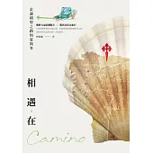 相遇，在Camino：走過朝聖之路的夏與冬 (電子書)