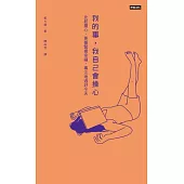 我的事，我自己會操心 (電子書)