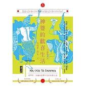 神婆的歡喜生活 (電子書)