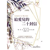 給愛兒的二十封信-letters to My Son (電子書)