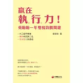 贏在執行力!吳盼盼一年雙榜致勝關鍵[學習方法] (電子書)