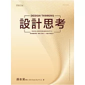 設計思考 (電子書)