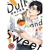 遲鈍&甜蜜-Dull and Sweet- (電子書)