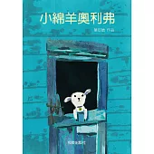 小綿羊奧利弗 (電子書)