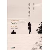 薇若妮卡想不開 (電子書)