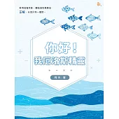 你好!我厄洛斯精靈 (電子書)