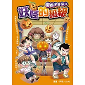 靈異小偵探 (4) (電子書)