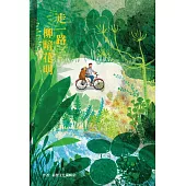 走一路柳暗花明 (電子書)