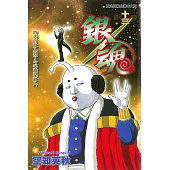 銀魂 (13) (電子書)