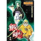 銀魂 (17) (電子書)