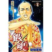 銀魂 (27) (電子書)