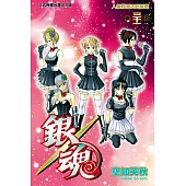 銀魂 (31) (電子書)