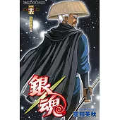 銀魂 (35) (電子書)