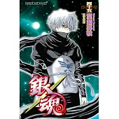 銀魂 (45) (電子書)