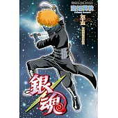 銀魂 (55) (電子書)