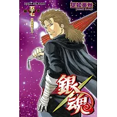 銀魂 (57) (電子書)