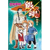 銀魂 (65) (電子書)