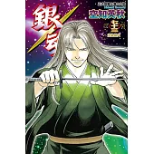 銀魂 (73) (電子書)