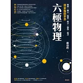 六極物理 (電子書)