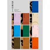 現代佛法十人：楊仁山、太虛、歐陽竟無、虛雲、弘一、印光、圓瑛、呂澂、法尊、慈航 (全十冊) (電子書)